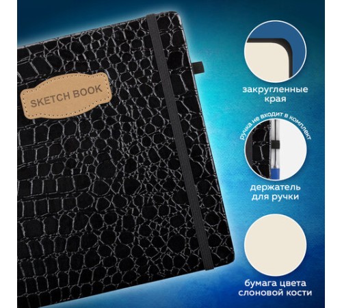 Скетчбук, слоновая кость 140 г/м2, 200х200 мм, 80 л., КОЖЗАМ, резинка, BRAUBERG ART CLASSIC, CROCO, черный, 116472