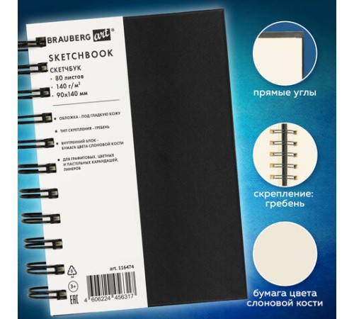Скетчбук, слоновая кость 140 г/м2 90х140 мм, 80 л., КОЖЗАМ, гребень, BRAUBERG ART CLASSIC, черный, 116474