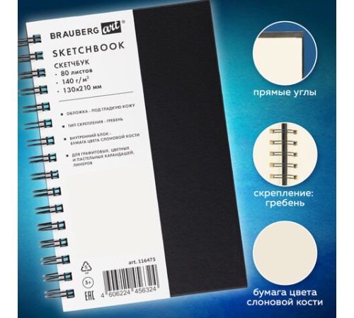 Скетчбук, слоновая кость 140 г/м2 130х210 мм, 80 л., КОЖЗАМ, гребень, BRAUBERG ART CLASSIC, черный, 116475
