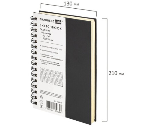 Скетчбук, слоновая кость 140 г/м2 130х210 мм, 80 л., КОЖЗАМ, гребень, BRAUBERG ART CLASSIC, черный, 116475