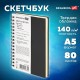Скетчбук, слоновая кость 140 г/м2 130х210 мм, 80 л., КОЖЗАМ, гребень, BRAUBERG ART CLASSIC, черный, 116475