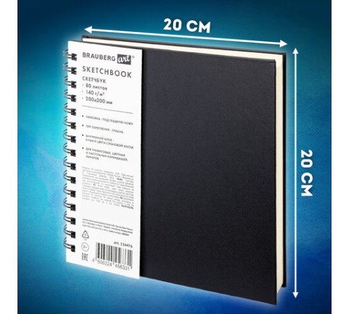 Скетчбук, слоновая кость 140 г/м2 200х200 мм, 80 л., КОЖЗАМ, гребень, BRAUBERG ART CLASSIC, черный, 116476