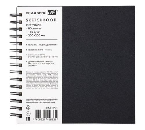 Скетчбук, слоновая кость 140 г/м2 200х200 мм, 80 л., КОЖЗАМ, гребень, BRAUBERG ART CLASSIC, черный, 116476