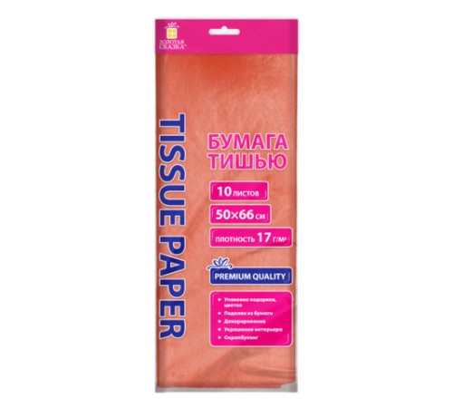 Цветная бумага ТИШЬЮ 17 г/м2, 50х66 см, 10 листов, коралловый цвет, ЗОЛОТАЯ СКАЗКА, 116477