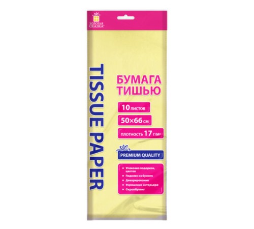 Цветная бумага ТИШЬЮ 17 г/м2, 50х66 см, 10 листов, лимонный цвет, ЗОЛОТАЯ СКАЗКА, 116479