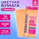 Цветная бумага ТИШЬЮ 17 г/м2, 50х66 см, 10 листов, персиковый цвет, ЗОЛОТАЯ СКАЗКА, 116481