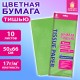 Цветная бумага ТИШЬЮ 17 г/м2, 50х66 см, 10 листов, салатовый цвет, ЗОЛОТАЯ СКАЗКА, 116482