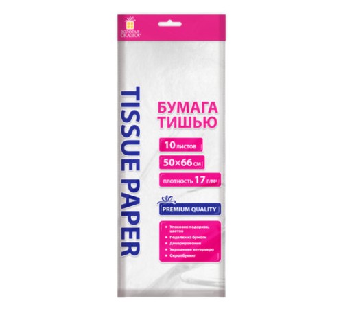 Цветная бумага ТИШЬЮ 17 г/м2, 50х66 см, 10 листов, цвет белый, ЗОЛОТАЯ СКАЗКА, 116483