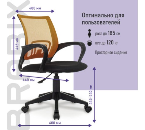 Кресло BRABIX "Fly MG-396", с подлокотниками, сетка, оранжевое/черное, 532084 Кресло BRABIX "Fly MG-396", с подлокотниками, сетка, оранжевое/черное, 532084