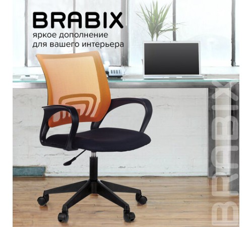 Кресло BRABIX "Fly MG-396", с подлокотниками, сетка, оранжевое/черное, 532084 Кресло BRABIX "Fly MG-396", с подлокотниками, сетка, оранжевое/черное, 532084