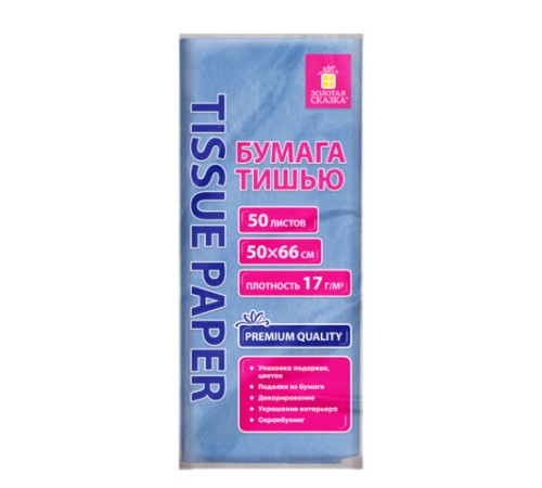 Цветная бумага ТИШЬЮ 17 г/м2, 50х66 см, 50 листов, голубой цвет, ЗОЛОТАЯ СКАЗКА, 116486