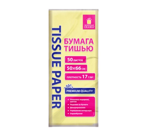 Цветная бумага ТИШЬЮ 17 г/м2, 50х66 см, 50 листов, лимонный цвет, ЗОЛОТАЯ СКАЗКА, 116487