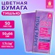 Цветная бумага ТИШЬЮ 17 г/м2, 50х66 см, 50 листов, сиреневый цвет, ЗОЛОТАЯ СКАЗКА, 116488