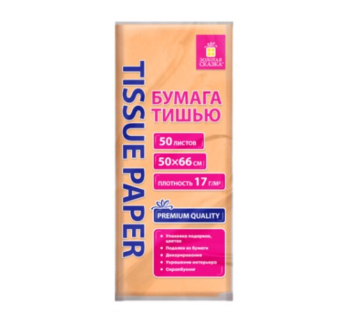 Цветная бумага ТИШЬЮ 17 г/м2, 50х66 см, 50 листов, персиковый цвет, ЗОЛОТАЯ СКАЗКА, 116489