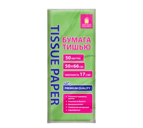 Цветная бумага ТИШЬЮ 17 г/м2, 50х66 см, 50 листов, салатовый цвет, ЗОЛОТАЯ СКАЗКА, 116490