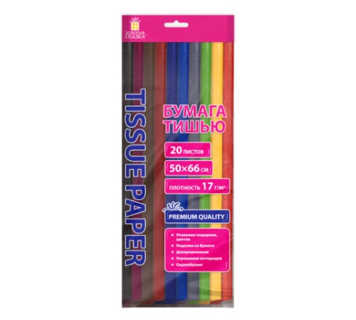Цветная бумага ТИШЬЮ 17 г/м2, 50х66 см, 20 листов, 10 цветов, интенсив ассорти, ЗОЛОТАЯ СКАЗКА, 116494