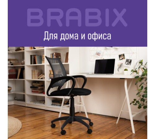 Кресло BRABIX "Fly MG-396", с подлокотниками, сетка, серое/черное, 532085 Кресло BRABIX "Fly MG-396", с подлокотниками, сетка, серое/черное, 532085