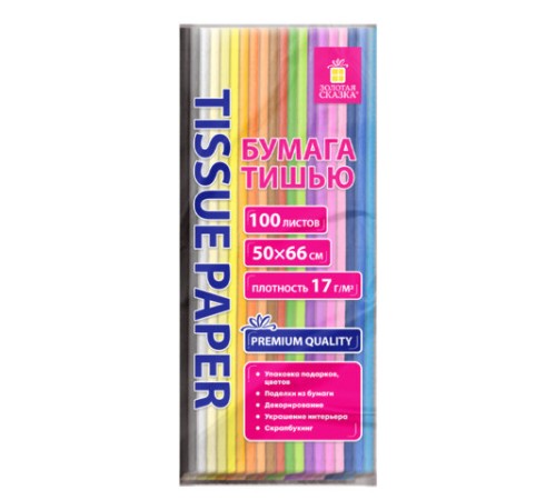 Цветная бумага ТИШЬЮ 17 г/м2, 50х66 см, 100 листов, 20 цветов, пастель ассорти, ЗОЛОТАЯ СКАЗКА, 116495