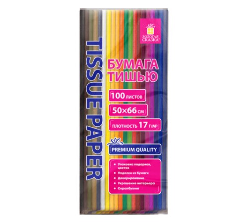 Цветная бумага ТИШЬЮ 17 г/м2, 50х66 см, 100 листов, 20 цветов, интенсив ассорти, ЗОЛОТАЯ СКАЗКА, 116496