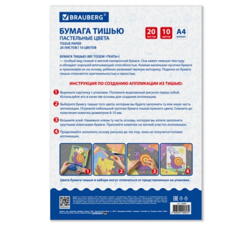 Цветная бумага ТИШЬЮ 17 г/м2, А4 (210х297 мм), 20 листов, 10 цветов пастель, в папке, BRAUBERG, 116497