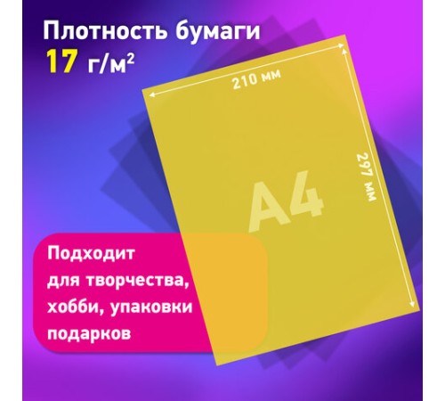 Цветная бумага ТИШЬЮ 17 г/м2, А4 (210х297 мм), 20 листов, 10 цветов пастель, в папке, BRAUBERG, 116497
