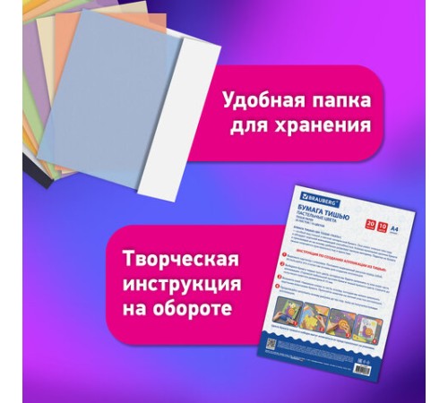 Цветная бумага ТИШЬЮ 17 г/м2, А4 (210х297 мм), 20 листов, 10 цветов пастель, в папке, BRAUBERG, 116497