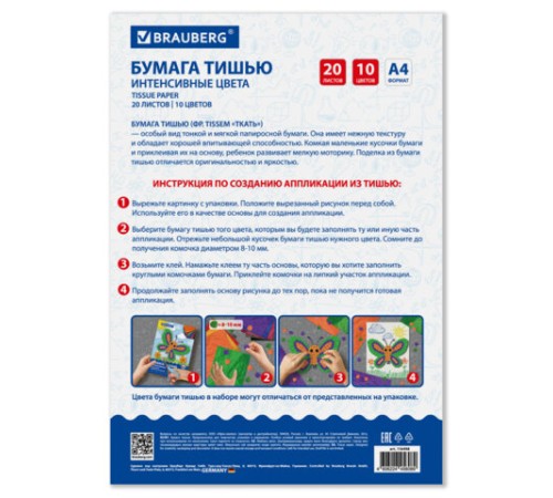 Цветная бумага ТИШЬЮ 17 г/м2, А4 (210х297 мм), 20 листов, 10 цветов интенсив, в папке, BRAUBERG, 116498