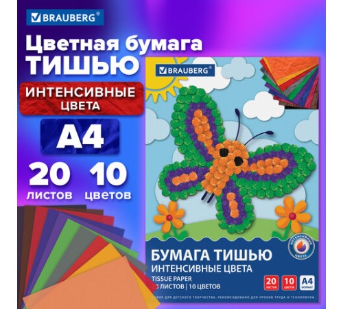 Цветная бумага ТИШЬЮ 17 г/м2, А4 (210х297 мм), 20 листов, 10 цветов интенсив, в папке, BRAUBERG, 116498
