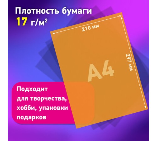 Цветная бумага ТИШЬЮ 17 г/м2, А4 (210х297 мм), 20 листов, 10 цветов интенсив, в папке, BRAUBERG, 116498