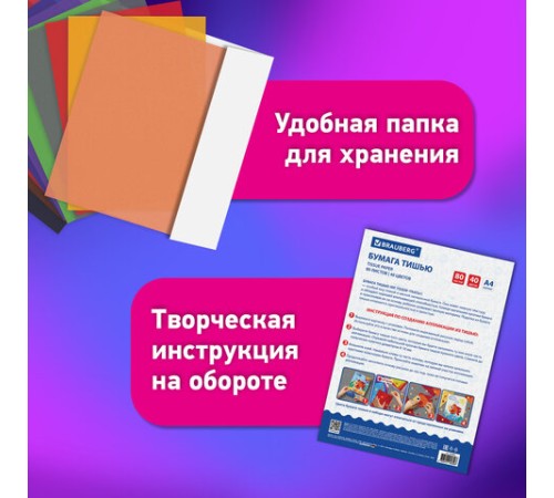 Цветная бумага ТИШЬЮ 17 г/м2, А4 (210х297 мм), 20 листов, 10 цветов интенсив, в папке, BRAUBERG, 116498