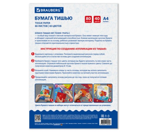 Цветная бумага ТИШЬЮ 17 г/м2, А4 (210х297 мм), 80 листов, 40 цветов в папке, BRAUBERG, 116499