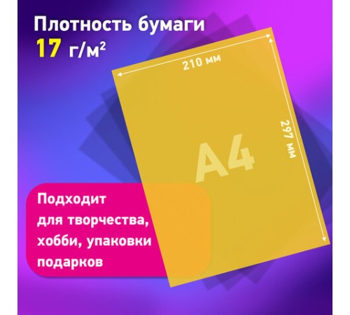 Цветная бумага ТИШЬЮ 17 г/м2, А4 (210х297 мм), 80 листов, 40 цветов в папке, BRAUBERG, 116499