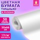 Цветная бумага ТИШЬЮ 17 г/м2, 50х66 см, 50 листов в рулоне, белая, ЗОЛОТАЯ СКАЗКА, 116500