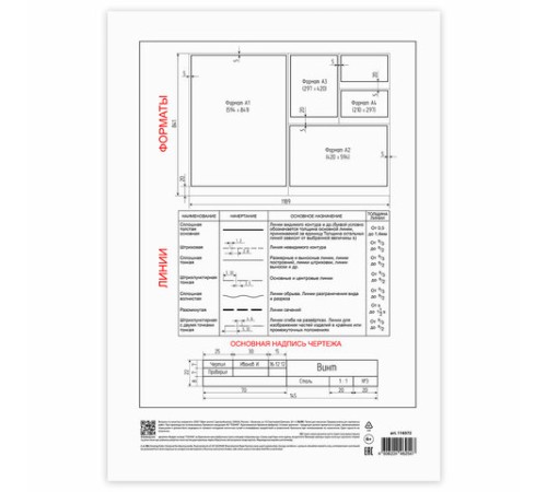Папка для черчения БОЛЬШАЯ А2, 420х594 мм, 24 л., 200 г/м2, без рамки, ватман ГОЗНАК КБФ, BRAUBERG, 116572