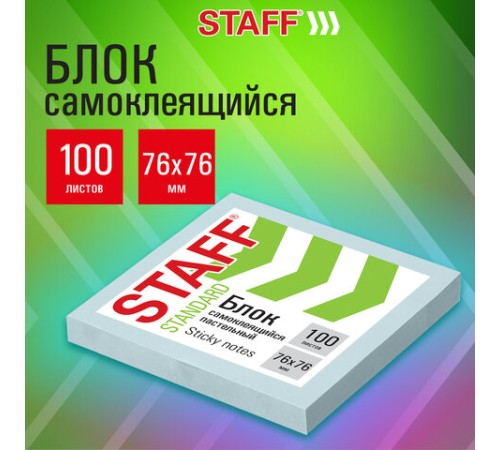 Блок самоклеящийся (стикеры) STAFF STANDARD, ПАСТЕЛЬНЫЙ 76х76 мм, голубой, 100 листов, 116574