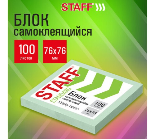 Блок самоклеящийся (стикеры) STAFF STANDARD, ПАСТЕЛЬНЫЙ 76х76 мм, зеленый, 100 листов, 116575