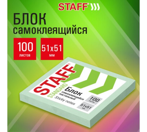Блок самоклеящийся (стикеры) STAFF STANDARD, ПАСТЕЛЬНЫЙ 51х51 мм, зеленый, 100 листов, 116579