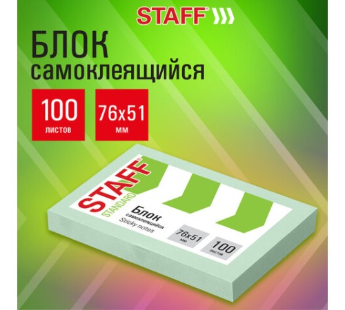 Блок самоклеящийся (стикеры) STAFF STANDARD, ПАСТЕЛЬНЫЙ 76х51 мм, зеленый, 100 листов, 116583
