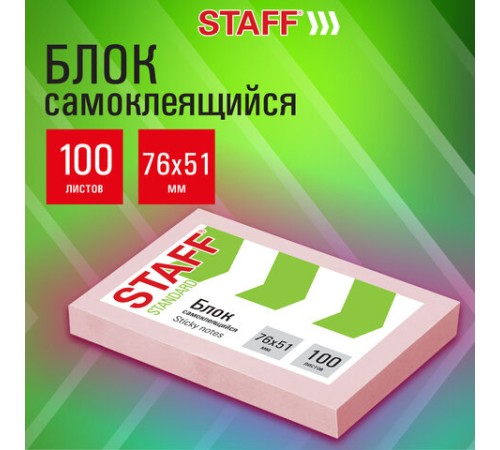 Блок самоклеящийся (стикеры) STAFF STANDARD, ПАСТЕЛЬНЫЙ 76х51 мм, розовый, 100 листов, 116584