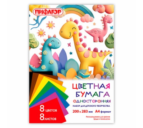 Цветная бумага А4 газетная, 8 листов, 8 цветов, на скобе, ПИФАГОР, 200х283 мм, 