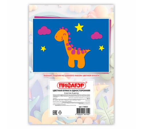 Цветная бумага А4 газетная, 8 листов, 8 цветов, на скобе, ПИФАГОР, 200х283 мм, 