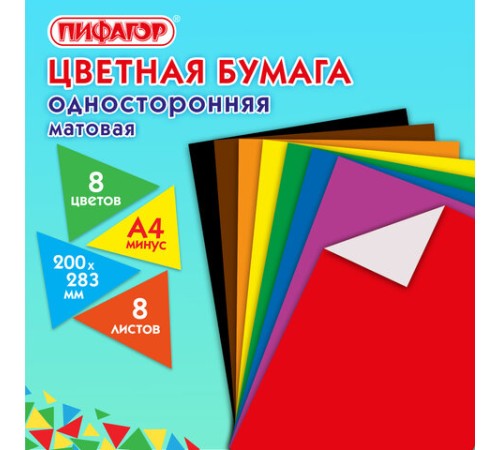 Цветная бумага А4 газетная, 8 листов, 8 цветов, на скобе, ПИФАГОР, 200х283 мм, 