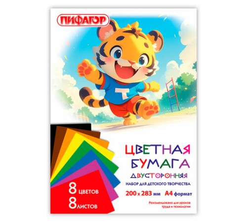 Цветная бумага А4 2-сторонняя газетная, 8 листов, 8 цветов, на скобе, ПИФАГОР, 200х283 мм, 
