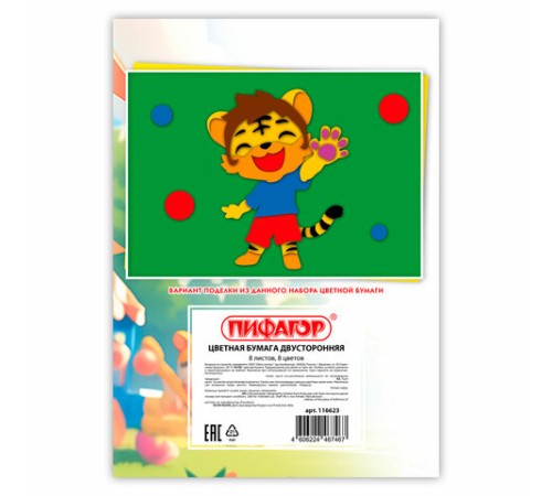 Цветная бумага А4 2-сторонняя газетная, 8 листов, 8 цветов, на скобе, ПИФАГОР, 200х283 мм, 