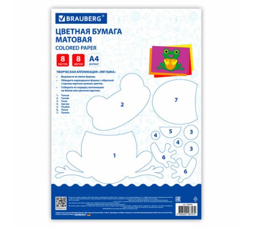 Цветная бумага А4 офсетная, 8 листов 8 цветов, на скобе, BRAUBERG, 200х283 мм, 