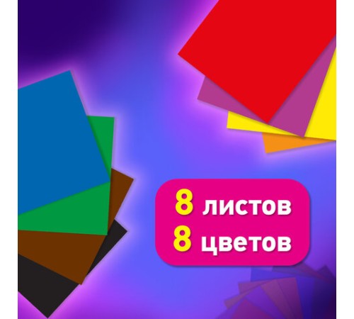 Цветная бумага А4 офсетная, 8 листов 8 цветов, на скобе, BRAUBERG, 200х283 мм, 