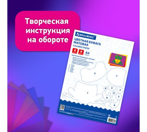 Цветная бумага А4 офсетная, 8 листов 8 цветов, на скобе, BRAUBERG, 200х283 мм, 