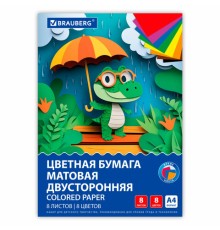 Цветная бумага А4 2-сторонняя офсетная, 8 листов, 8 цветов, на скобе, BRAUBERG, 200х283 мм, 