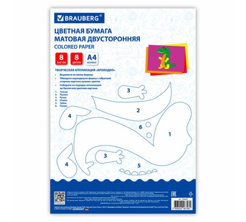 Цветная бумага А4 2-сторонняя офсетная, 8 листов, 8 цветов, на скобе, BRAUBERG, 200х283 мм, 