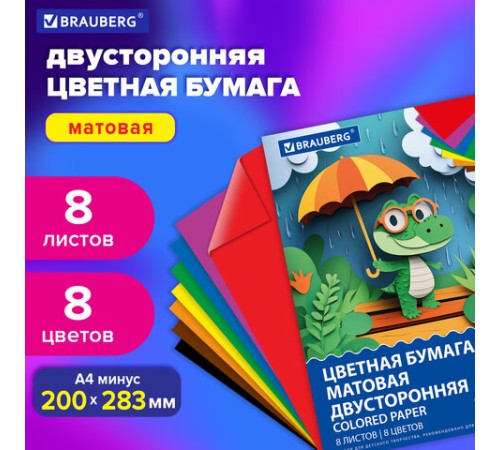 Цветная бумага А4 2-сторонняя офсетная, 8 листов, 8 цветов, на скобе, BRAUBERG, 200х283 мм, 